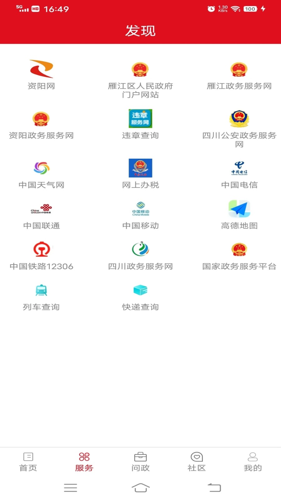 长寿雁江app高清大图