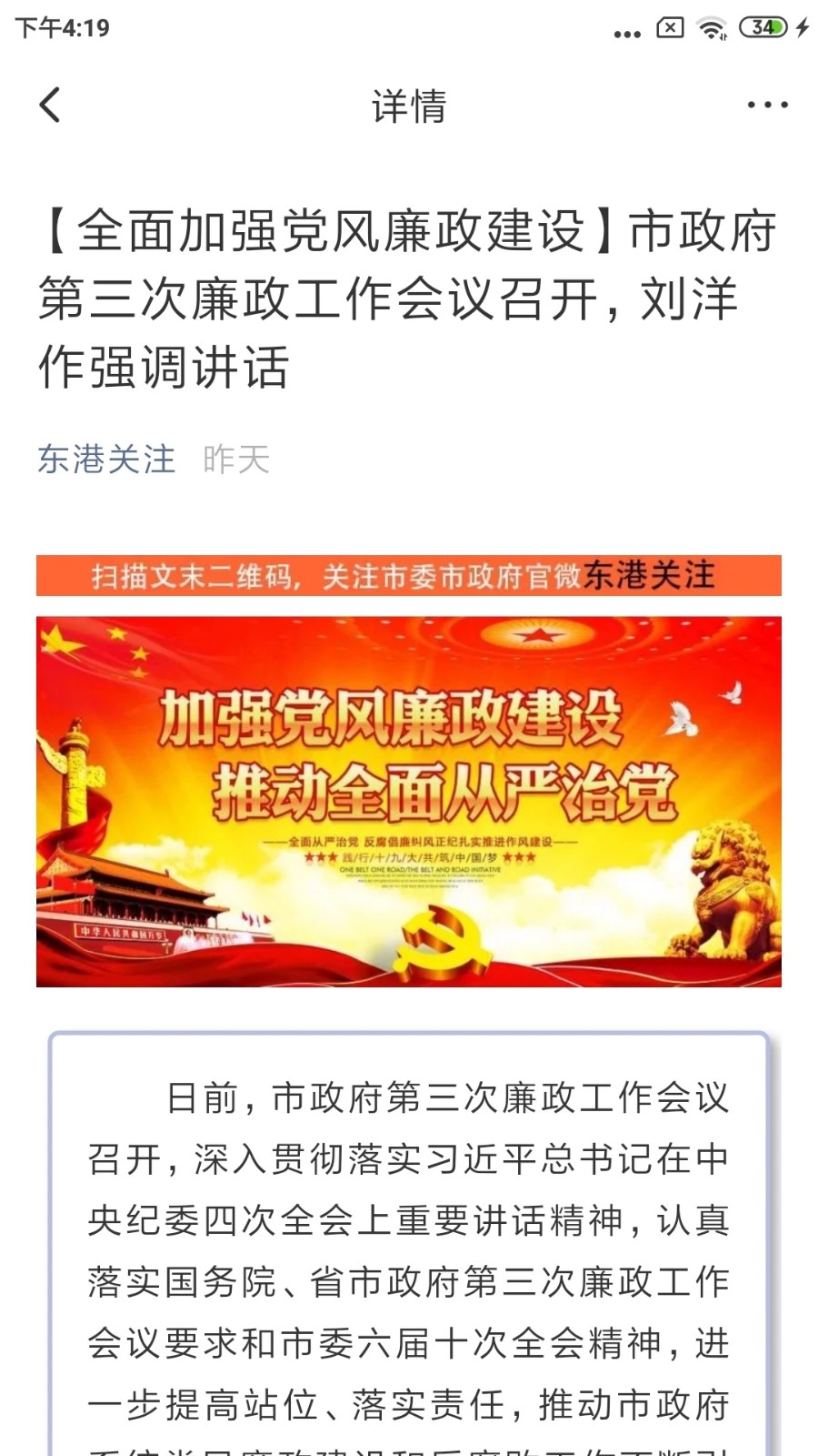 东港融媒app官方安装高清大图