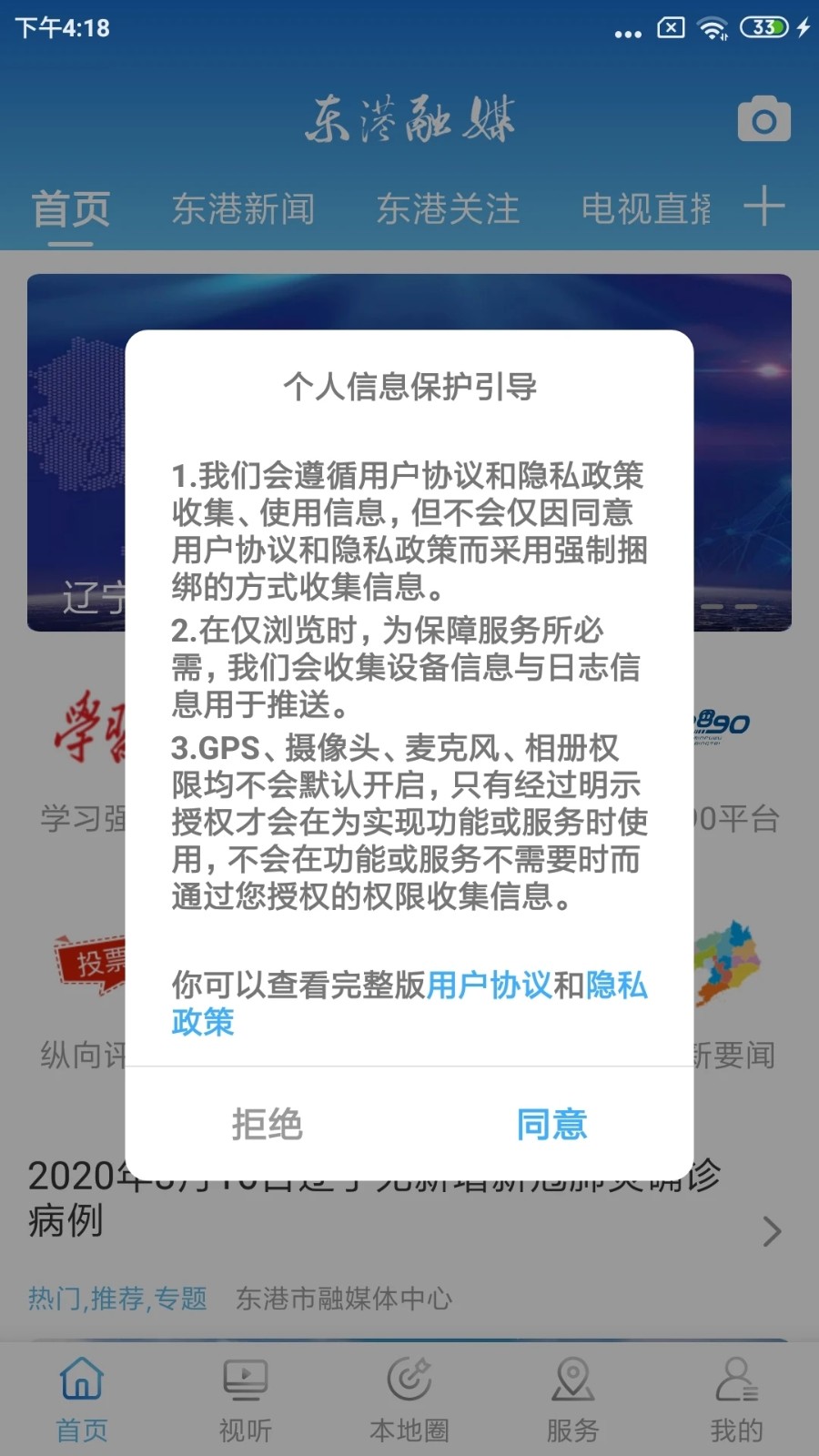 东港融媒app官方安装高清大图