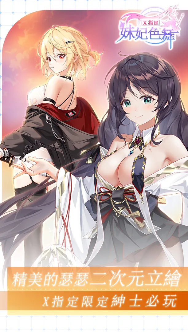妹妃色舞高清大图