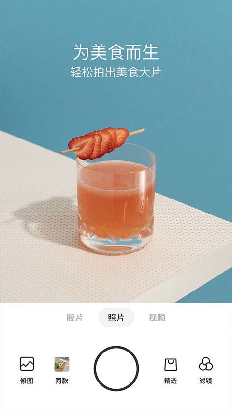 Foodie相机官方版高清大图