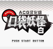 口袋妖怪黑白官方版