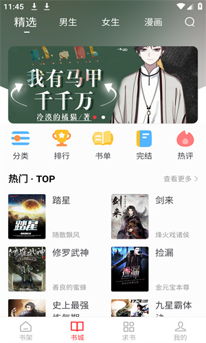 快搜阅读器官方版免费高清大图