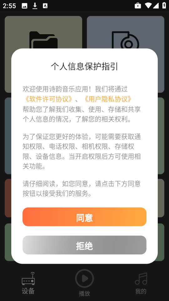 诗韵音乐官方正版安装高清大图