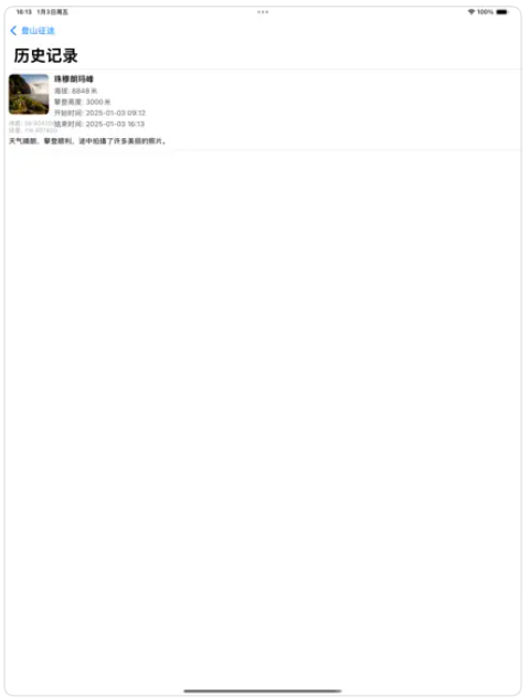 登山征途app高清大图