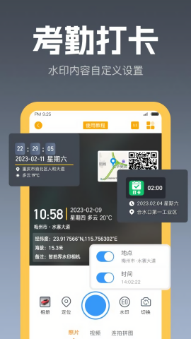 智拍界水印相机app官方版 高清大图