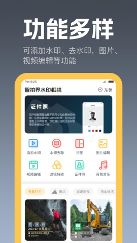 智拍界水印相机app官方版 高清大图