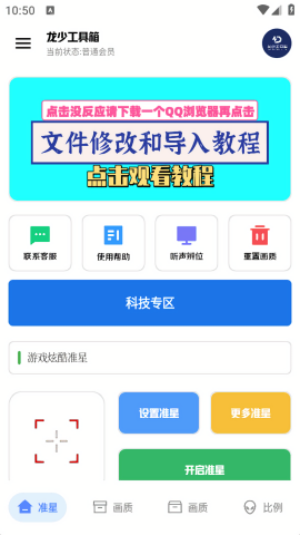 龙少工具箱app高清大图
