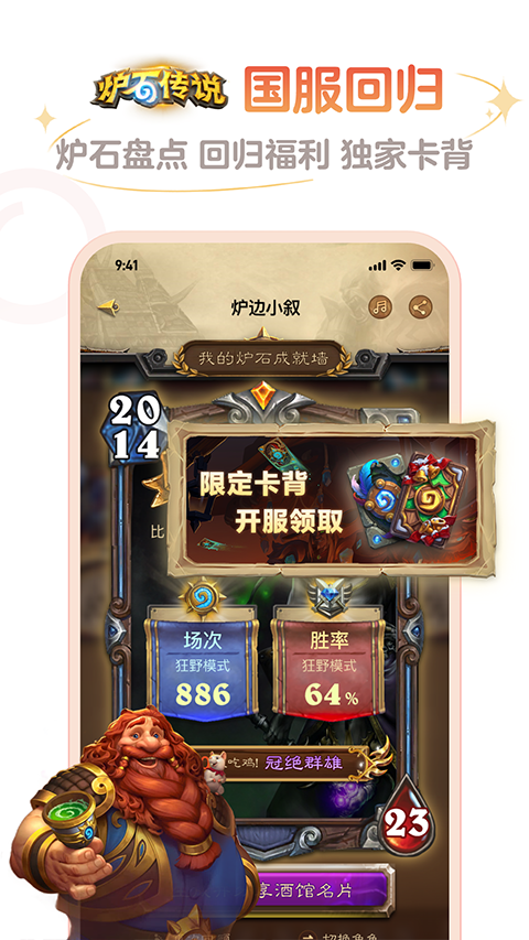 炉石传说盒子最新手机版安装高清大图