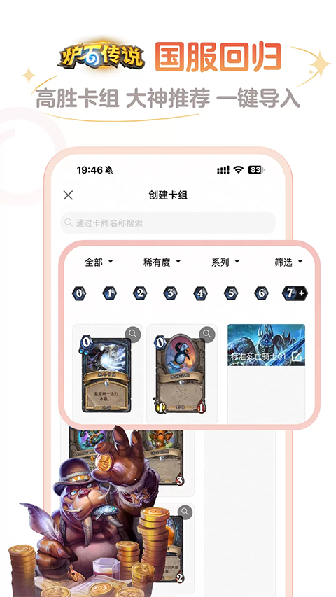 炉石传说盒子最新手机版安装高清大图