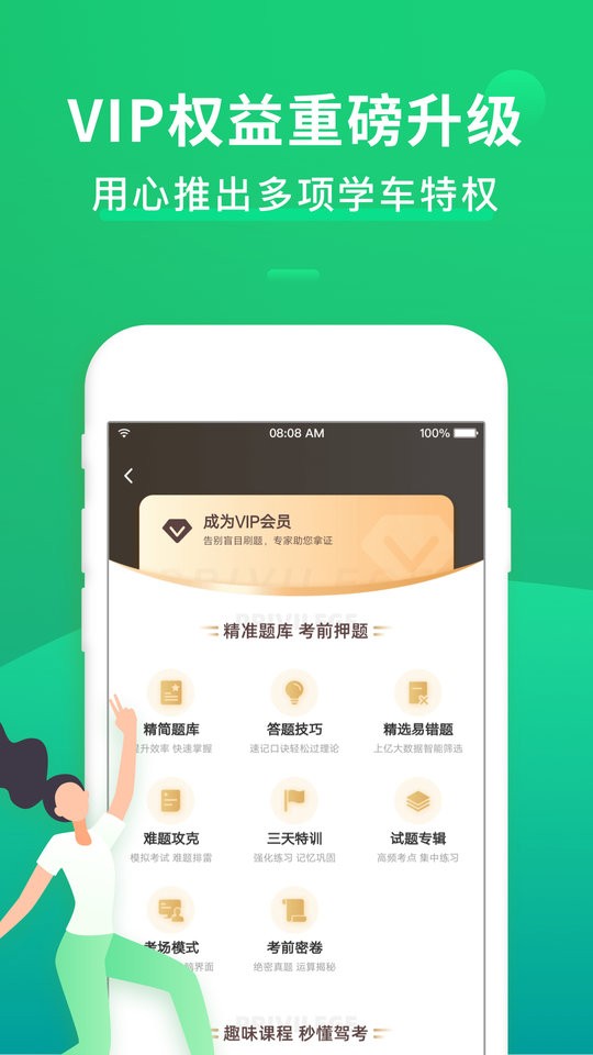 驾校一点通极速版高清大图