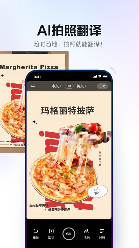 网易有道词典app官方高清大图