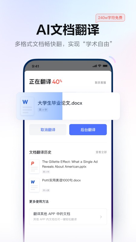 网易有道词典app官方高清大图