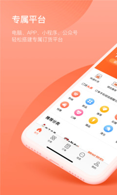订货宝APP下载高清大图