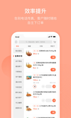 订货宝APP下载高清大图