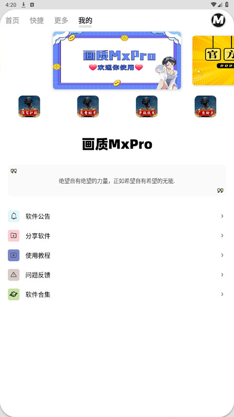 画质MxPro官方版最新版安装高清大图
