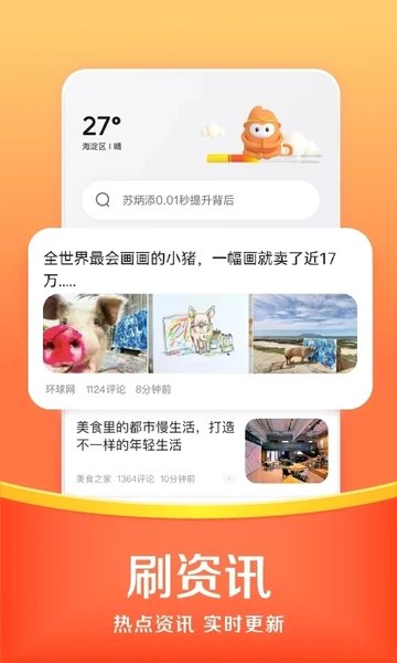 悟空浏览器安全官方版高清大图