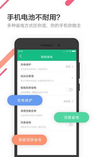 金山电池医生专业版免费安装高清大图