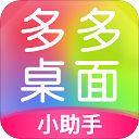 壁纸多多桌面小助手官方版