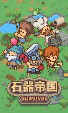 石器帝国app安装高清大图