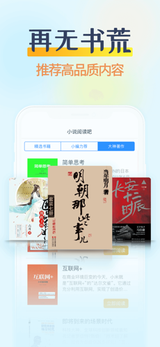 小说阅读吧小程序app高清大图
