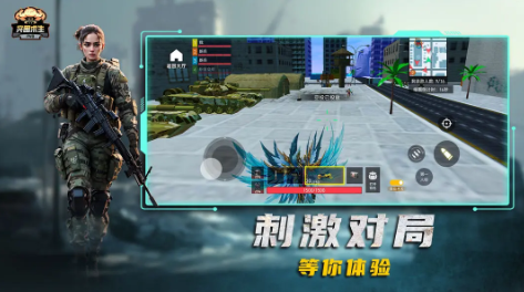 突围求生PVB手游高清大图