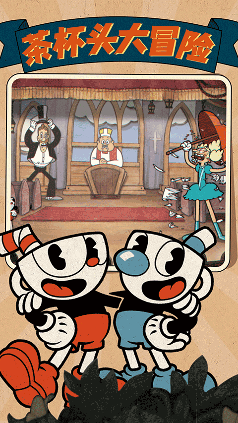 茶杯头大冒险正版手游高清大图