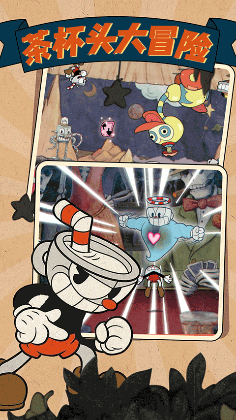 茶杯头大冒险正版手游高清大图