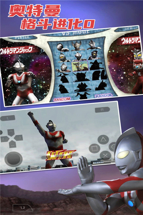 奥特曼格斗进化0内置菜单版高清大图