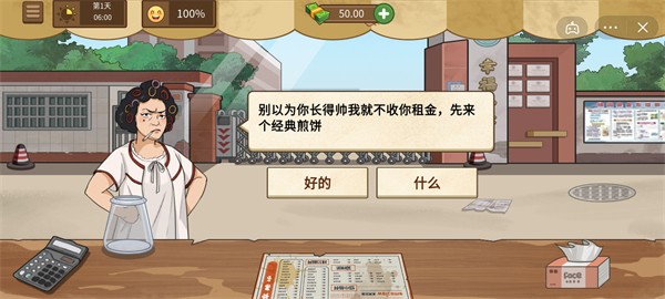 我的煎饼摊手游畅玩版高清大图