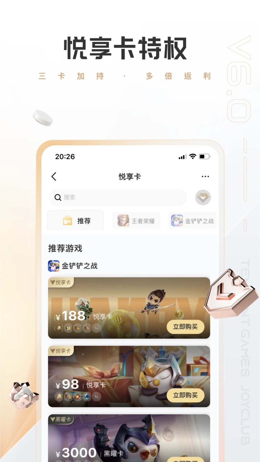 腾讯心悦俱乐部APP手机版2024最新版高清大图