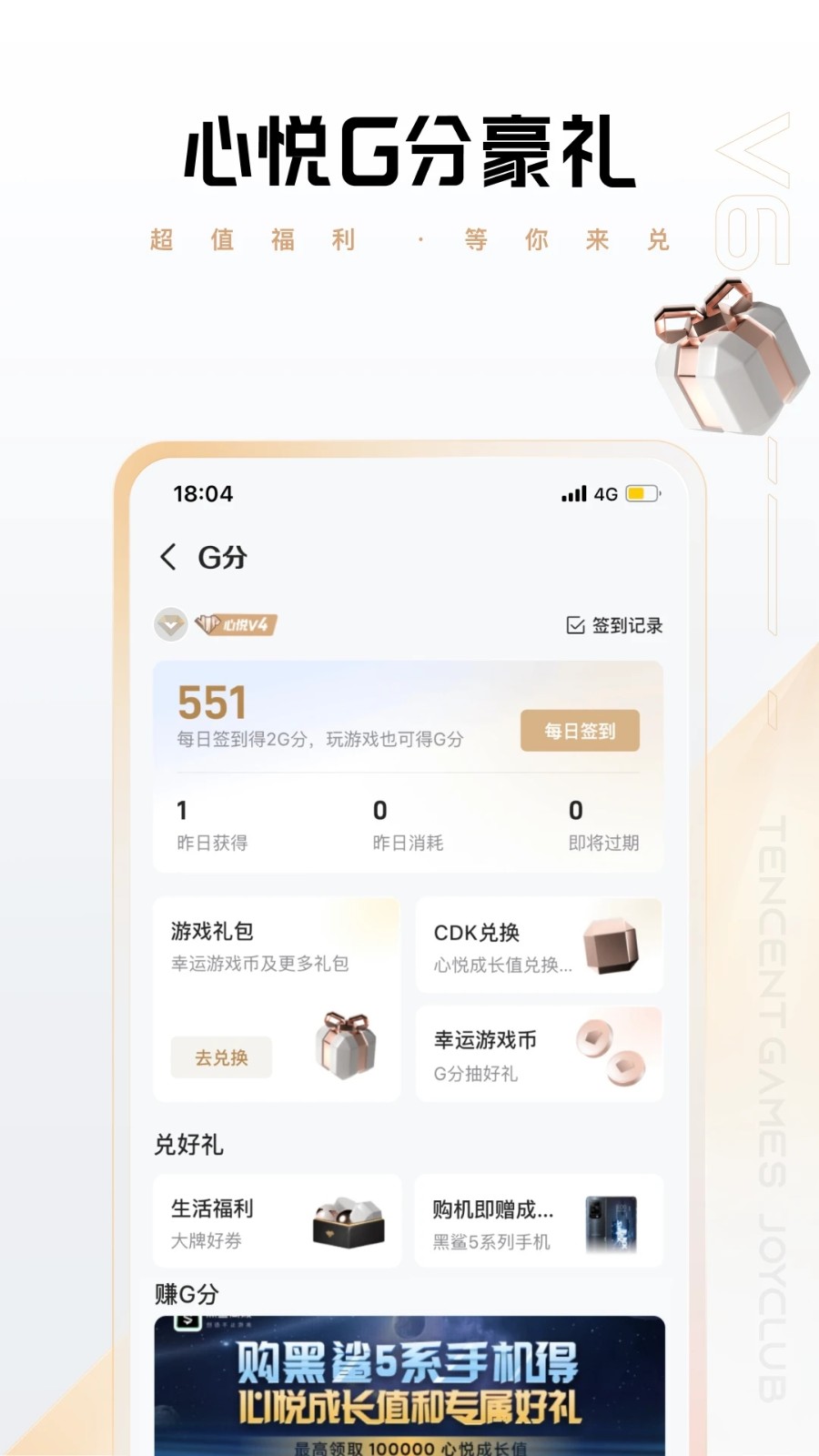 腾讯心悦俱乐部APP手机版2024最新版高清大图