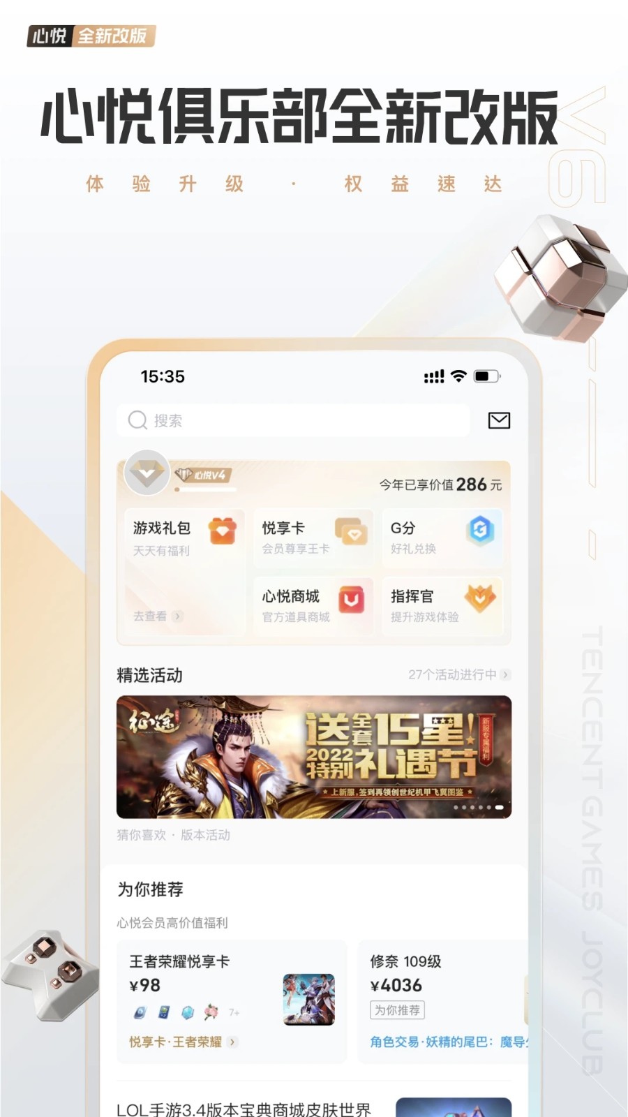 腾讯心悦俱乐部APP手机版2024最新版高清大图