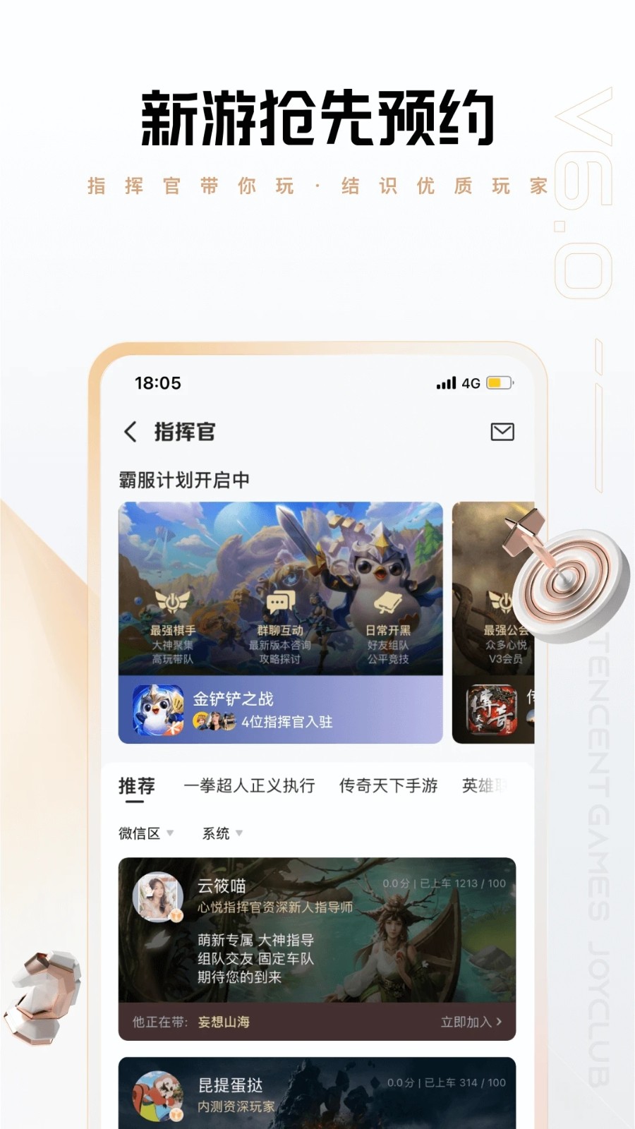 腾讯心悦俱乐部APP手机版2024最新版高清大图