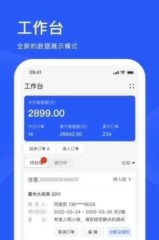 爱度商家端APP高清大图