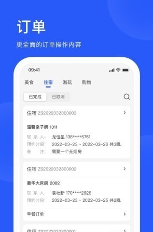 爱度商家端APP高清大图