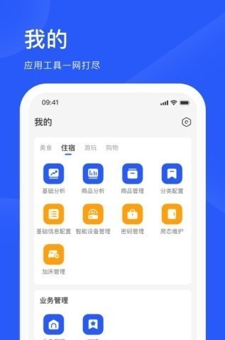 爱度商家端APP高清大图