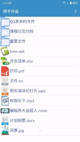 随手存盒安卓高清大图