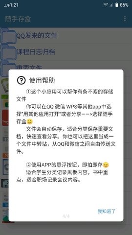 随手存盒安卓高清大图