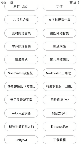 剪辑资源库app官方免费高清大图