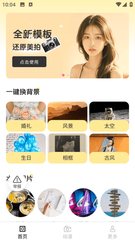 九槑相机app安装高清大图