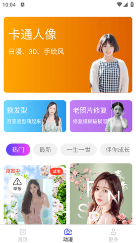 九槑相机app安装高清大图