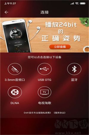 HiFi音乐论坛官方版高清大图