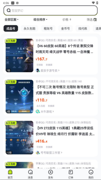 火山租号游戏租号平台最新高清大图