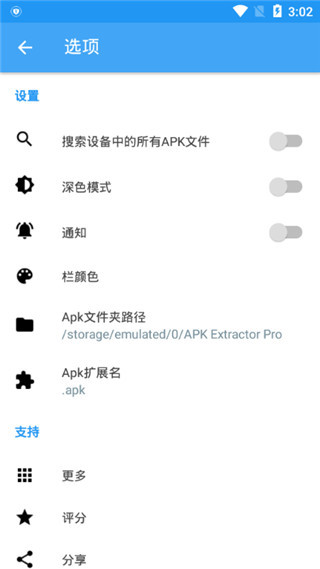 APK提取器免root版高清大图