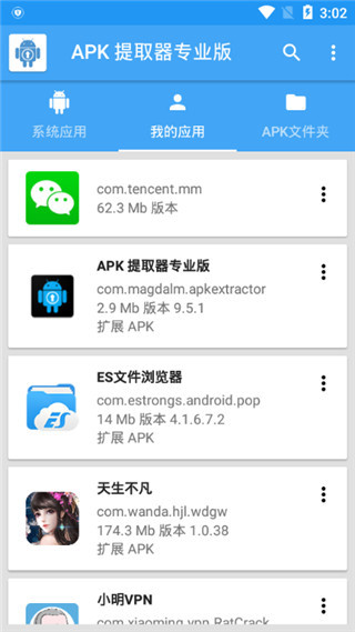 APK提取器免root版高清大图