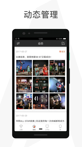 赛事助手官方版高清大图