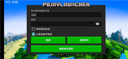 PojavLauncher启动器汉化版正版高清大图