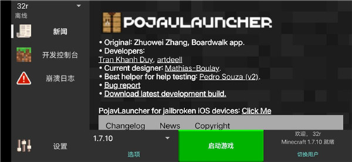 PojavLauncher启动器汉化版正版高清大图