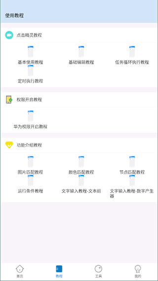 自动按键点击免root版高清大图